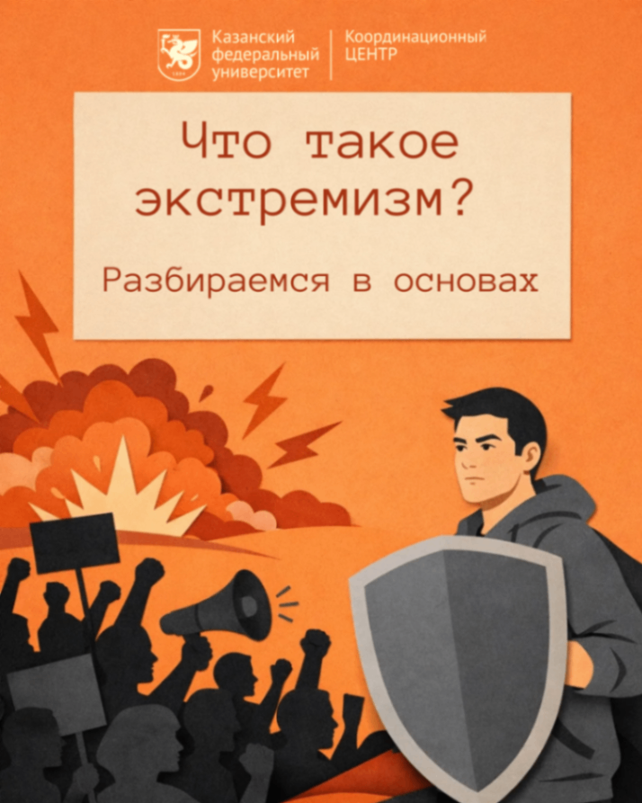 Что такое экстремизм 1